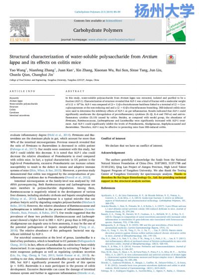 牛蒡（Arctium lappa）多糖的结构解析及其对结肠炎的作用-2019-Carbohydrate Polymers