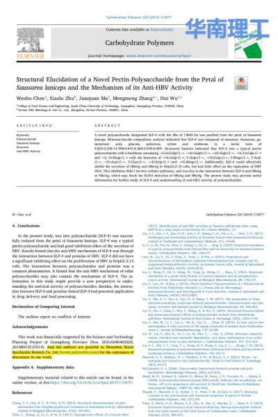 从绵头雪莲花中提取的果胶pectin多糖结构及其抗HBV机制研究-2019-Carbohydrate Polymers