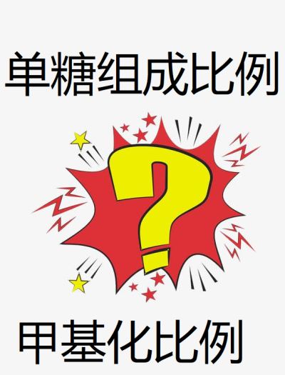 单糖组成和甲基化的糖苷键比例的摩尔比一定是一样的吗？